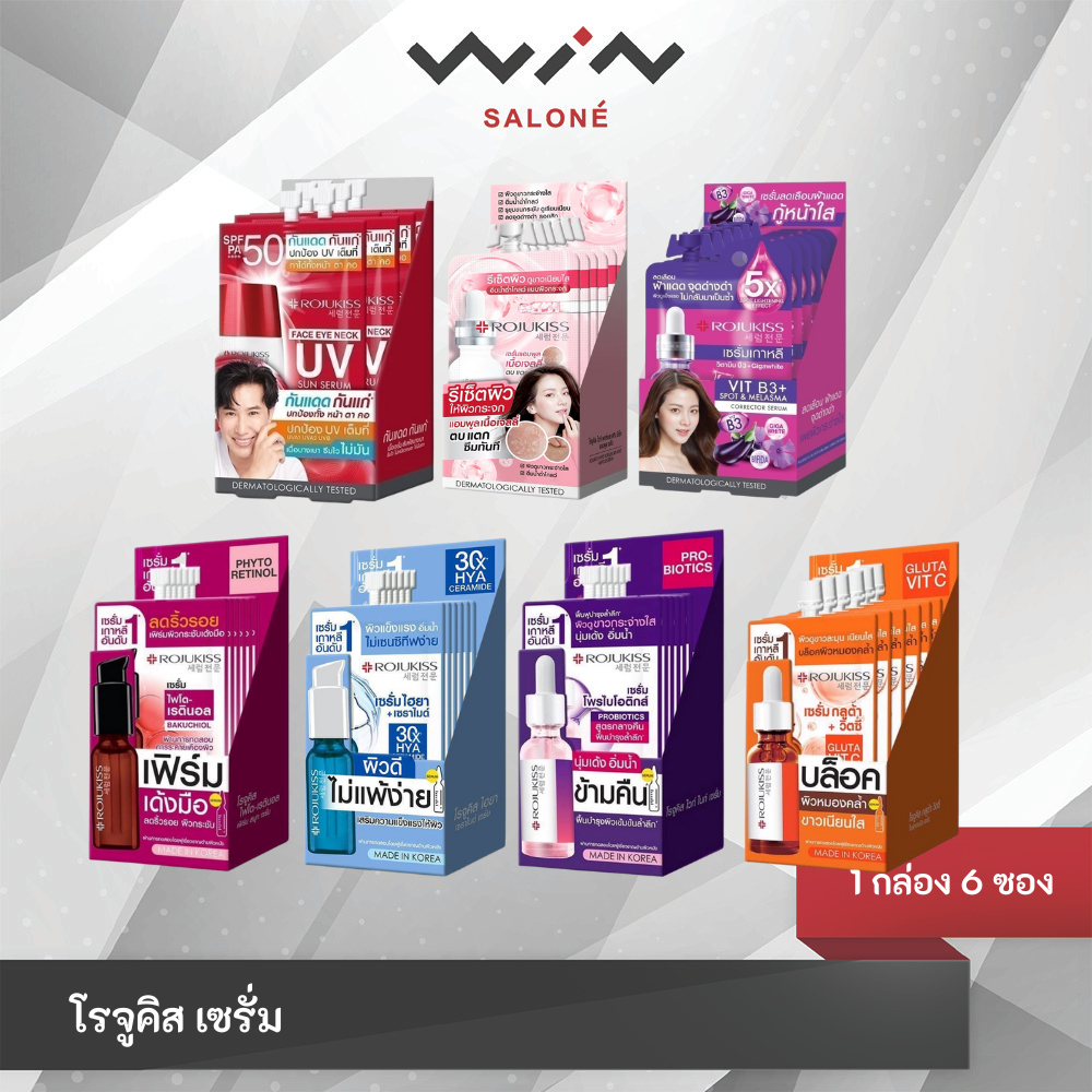 (1กล่อง x6 ซอง) โรจูคิส เซรั่ม แบบซอง ครบทุกสูตร ROJUKISS Poreless Serum / Spotless Serum / Ampoule 