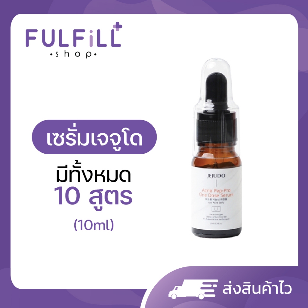 JEJUDO Serum 10ml เจจูโด เซรั่ม มีทั้งหมด 10 แบบ