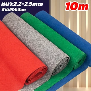พรมอัดเรียบ 10 สี พรมห้องนอน งานอีเว้นท์ หนา2-2.5mm/มมพรม งานแต่งงาน size:1.5*2m -1.5*10m/เมตร