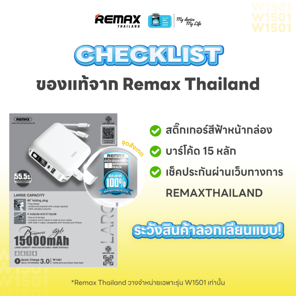 Remax Power Bank  ความจุ 15,000 mAh (W1501) - แบตสำรอง ชาร์จไว มีสายชาร์จและปลั๊กในตัว - 6