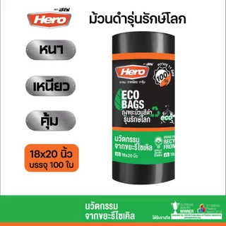 ถุงขยะสีดำฮีโร่ Hero รักษ์โลก ECO BAGS หนา เหนียว ทนต่อการฉีกขาด แบบม้วน คุ้มค่า มีหลายขนาดให้เลือก