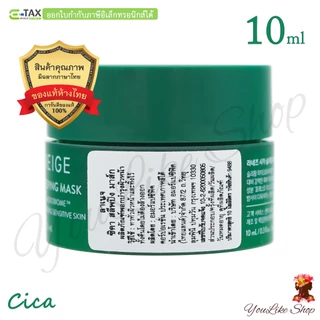 Laneige Cica Sleeping Mask (8,10 ml) สลีปปิ้งมาสก์ สูตรฟื้นฟูผิวให้แข็งแรง [Special Care มาส์ก ครีม]