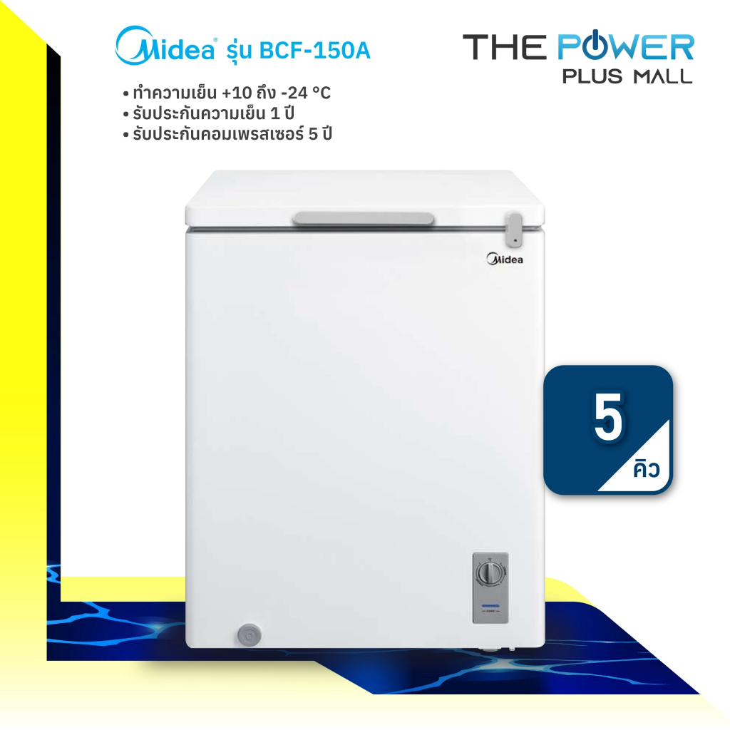 ตู้แช่ 2 ระบบ Midea รุ่น BCF-150A ขนาด 5.3 คิว สีขาว