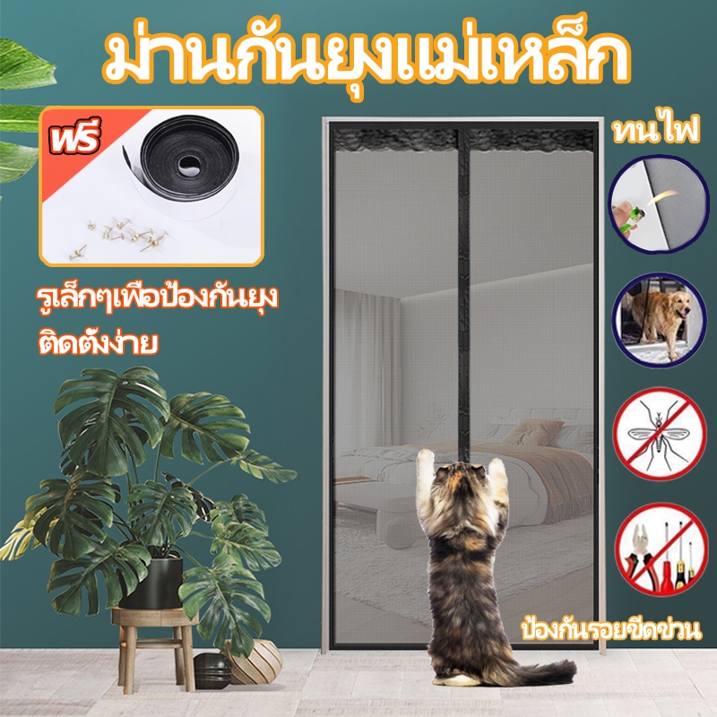 ม่านกันยุงแม่เหล็ก ม่านกันยุงปรตู ม่านติดประตู กันยุงกันแมลงได้ดี ติดตั้งง่าย ไม่ต้องเจาะผนัง