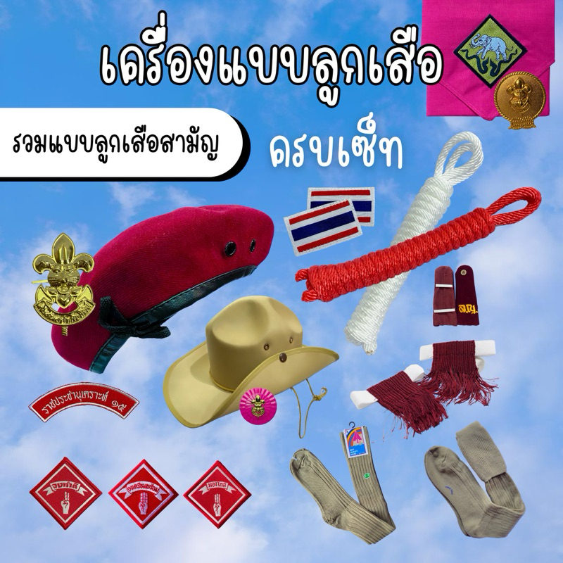 เครื่องแบบลูกเสือสามัญ,ลูกเสือสามัญรุ่นใหญ่