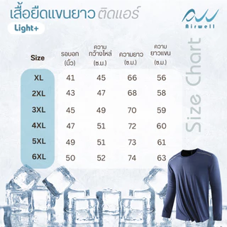 AIRWELL เสื้อยืดแขนยาวติดแอร์ รุ่น Light+ ผ้ายืดลายทาง กันUV เนื้อผ้าเย็นสบาย ระบายอากาศได้ดี ไม่ต้องรีด ใส่ได้ทั้งช-ญ