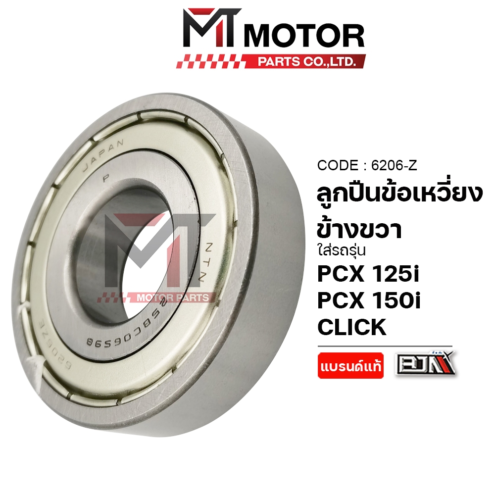 (6206-Z) ลูกปืนข้อเหวี่ยง ข้างขวา HONDA PCX 125-I, PCX 150-I, HONDA CLICK [25x62x15] [MTMotorParts]