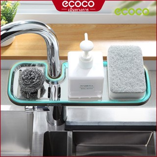 ecoco ที่วางฟองน้ำ ชั้นวางของสแตนเลส สำหรับอ่างล้างจาน ที่วา…