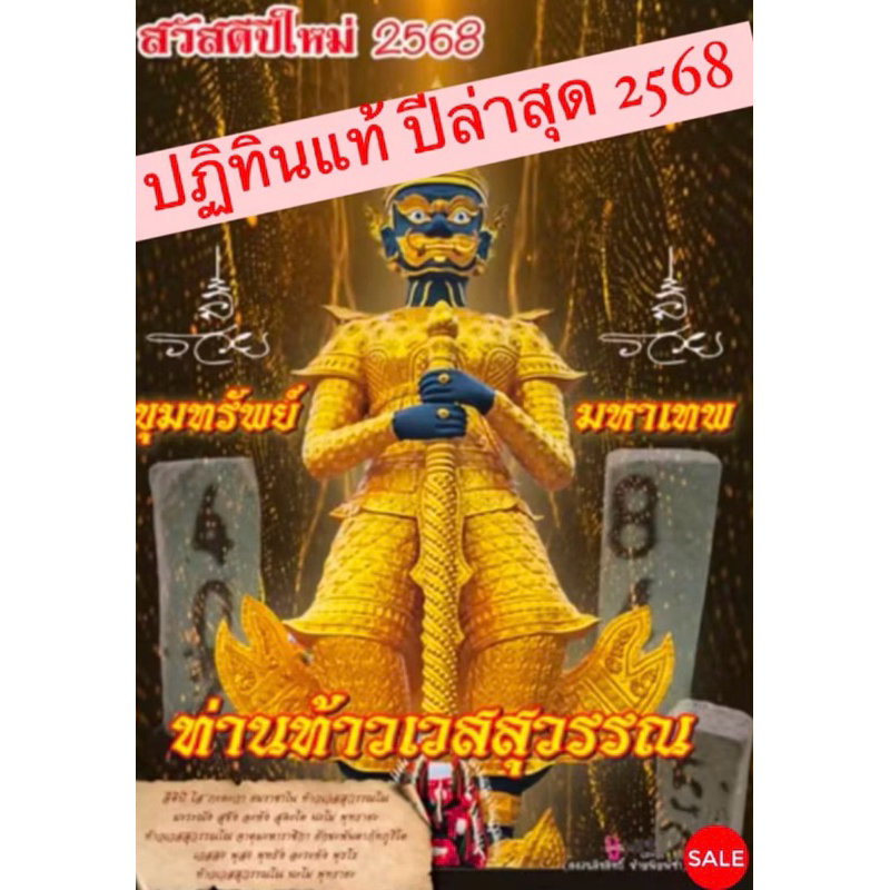 ปฏิทินท้าวเวสสุวรรณ 2568