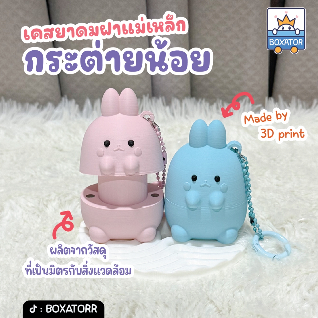 เคสยาดม ฝาแม่เหล็ก กระต่ายน้อย (ไม่มียาดม) **รบกวนอ่านรายละเอียดก่อนซื้อ**