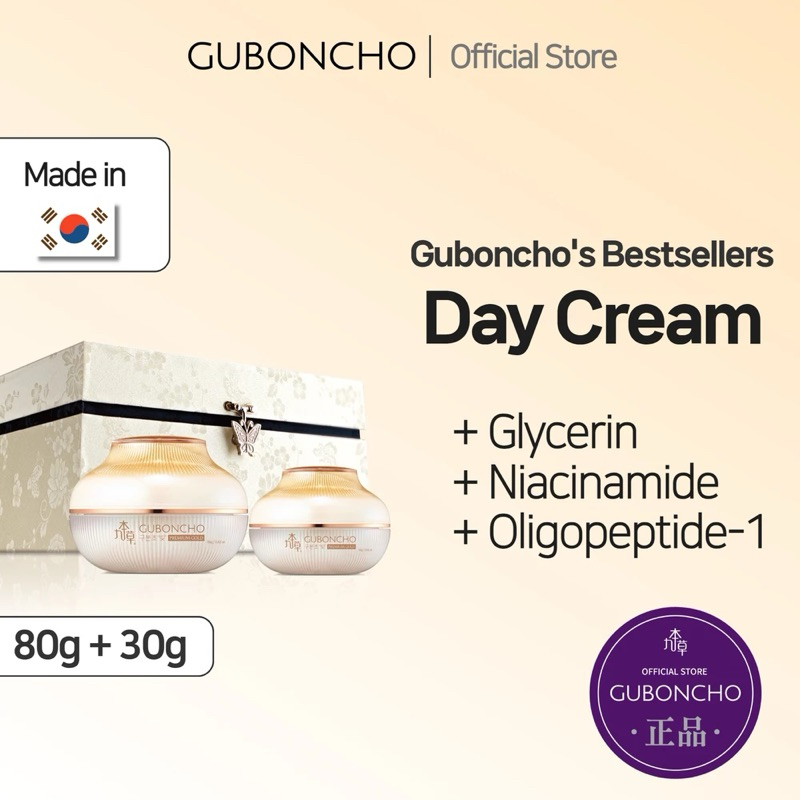 ✅ ขายดี GUBONCHO Caviar Day Cream ครีมบำรุงผิวหน้า ไข่ปลาคาเวียร์ สำหรับกลางวัน