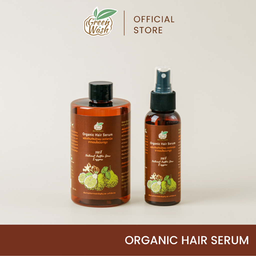 GreenWash Hair Serum เซรั่มหมักผมออร์แกนิค จากเอนไซม์มะกรูด แก้ผมร่วง บำรุงผมแห้งเสีย