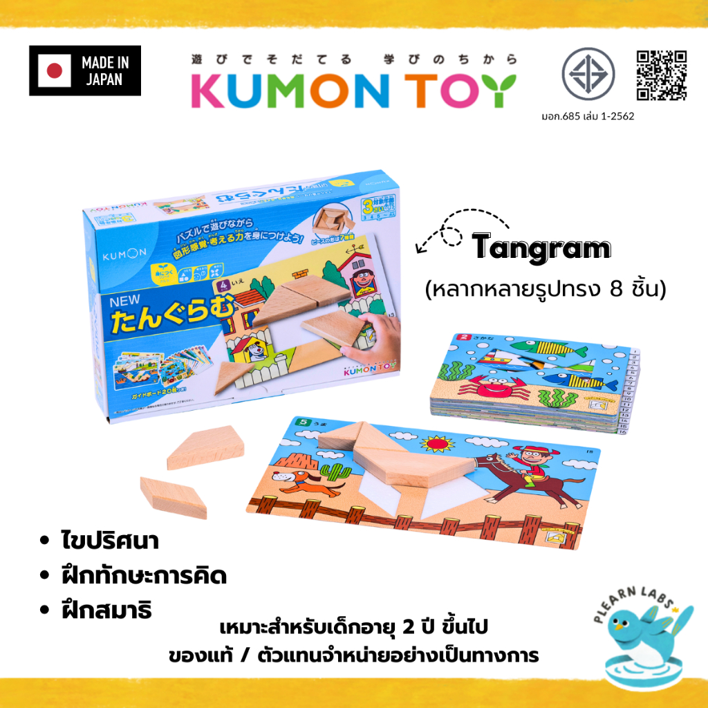 Kumon New Tangram ของเล่นเสริมพัฒนาการตัวต่อไม้สามเหลี่ยมตามแม่แบบของเล่นเสริมพัฒนาการเด็กอายุ 2 ปีขึ้นไปสินค้าพร้อมส่ง