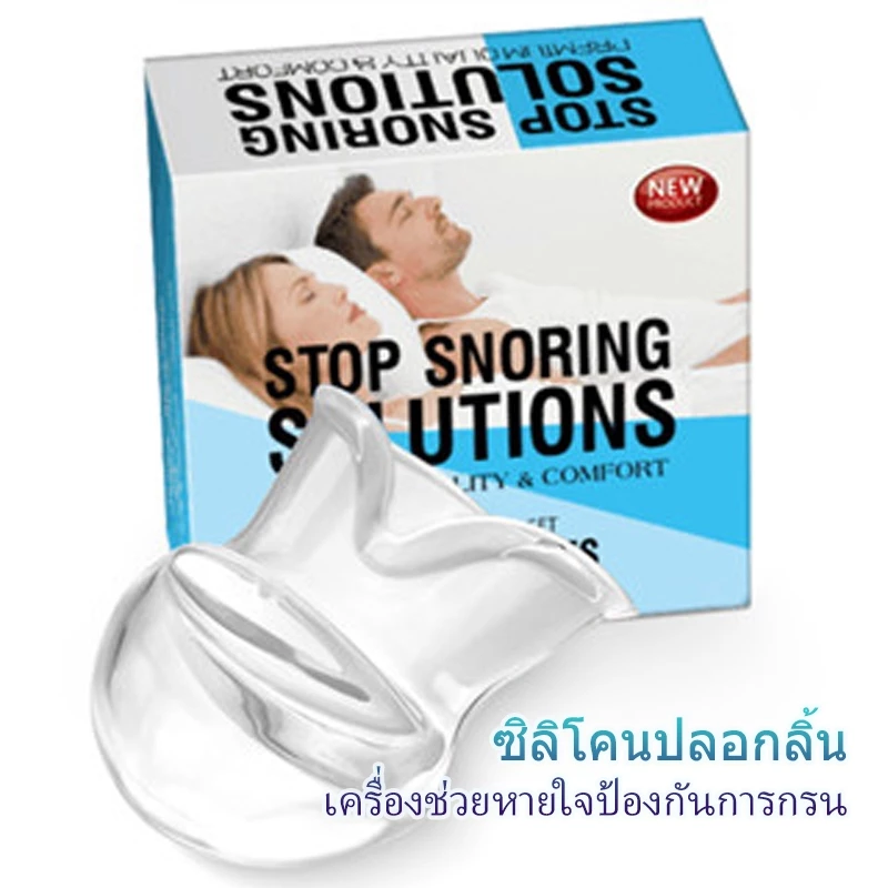 ปลอกลิ้นป้องกันการกรนซิลิโคนช่วยหายใจป้องกันการกรนลิ้นทนทานใช้งานได้ยาวนาน