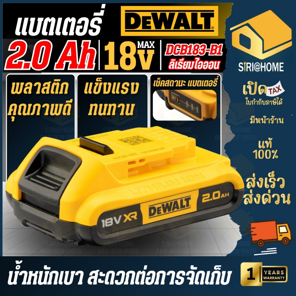 DEWALT  แบตเตอรี่ รุ่น DCB183-B1 / รุ่น DCB182-B1 / รุ่น DCB184-B1 แบตเตอรี่ 20V Max ความจุ 2.0Ah / 
