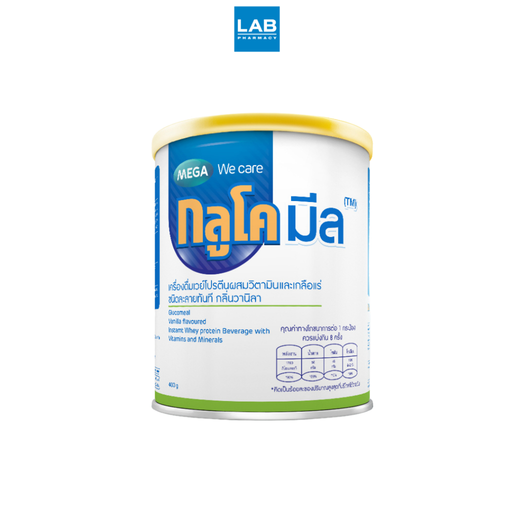 Mega WE CARE Glucomeal vanilla flavour 400g. กลูโคมีล เครื่องดื่มเวย์โปรตีนผสมวิตามินและเกลือแร่ กลิ่นวานิลลา 400 กรัม