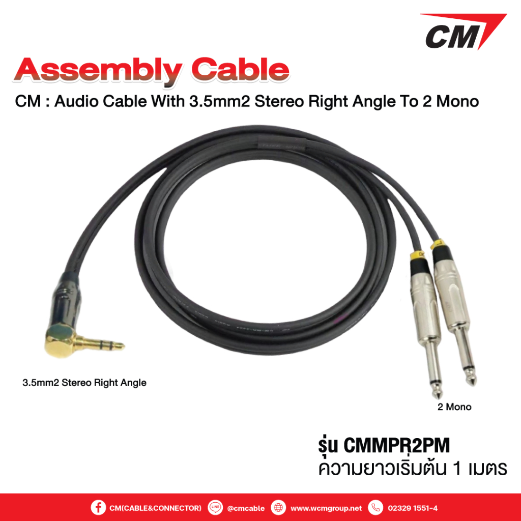 CM:Audio Cable with 3.5mm2 Stereo Rihht Angle to 2 Mono ขนาด 1-20 เมตร สายออดิโอพร้อมใช้งาน
