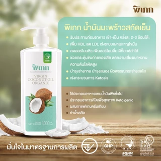 พิเภก น้ำมันมะพร้าวสกัดเย็น : อเนกประสงค์ กินได้ เพื่อสุขภาพและความงาม | ออร์แกนิค ไม่เหนียวตัว