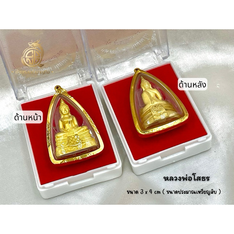 จี้พระหลวงพ่อโสธร ทองคำ 90%