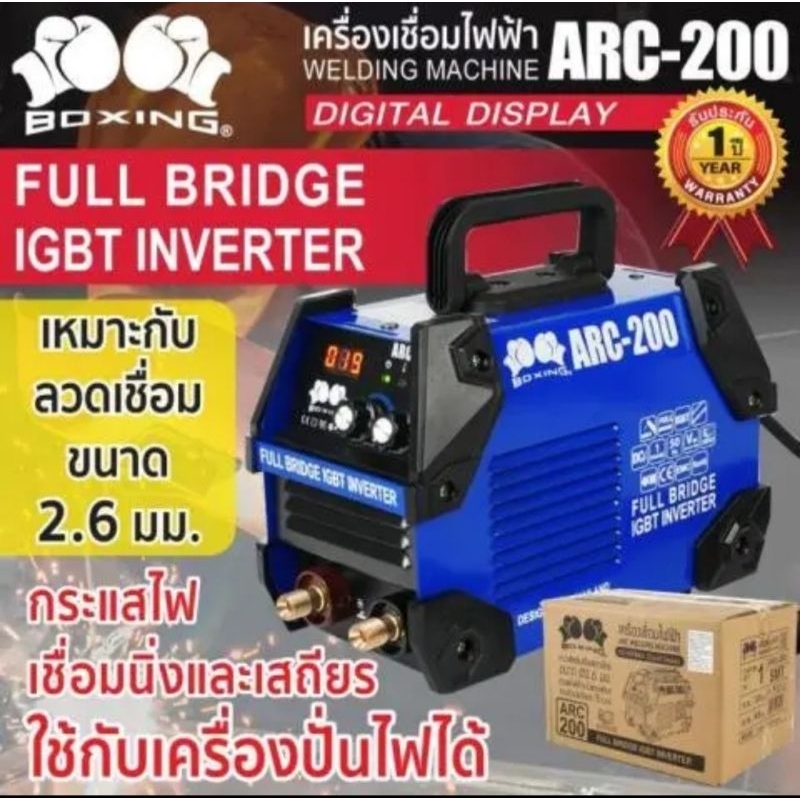BOXING​ เครื่องเชื่อมไฟฟ้า​ ARC-200​ IGBT​ INVERTER 200A​ สายเชื่อมยาว5เมตร​ ตู้เชื่อม​ BOXING​ 200แ