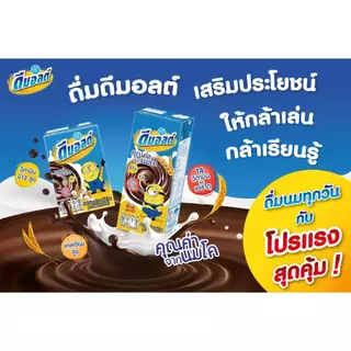 Dmalt ดีมอลต์ นมผสมมอลต์สกัด รสช็อคโกแลต 180 มล. (48กล่อง/ลัง)