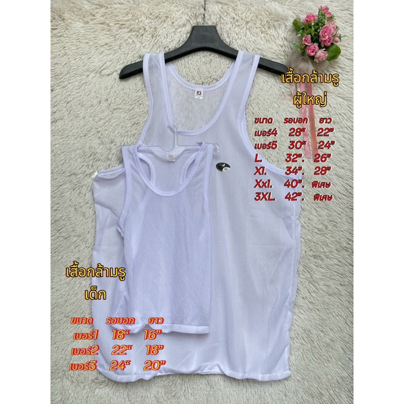 เสื้อกล้ามรู  ผู้ชาย ตั้งแต่ เด็ก-ผู้ใหญ่. เบอร์ 1-XLเหมาะสำหรับหน้าร้อน