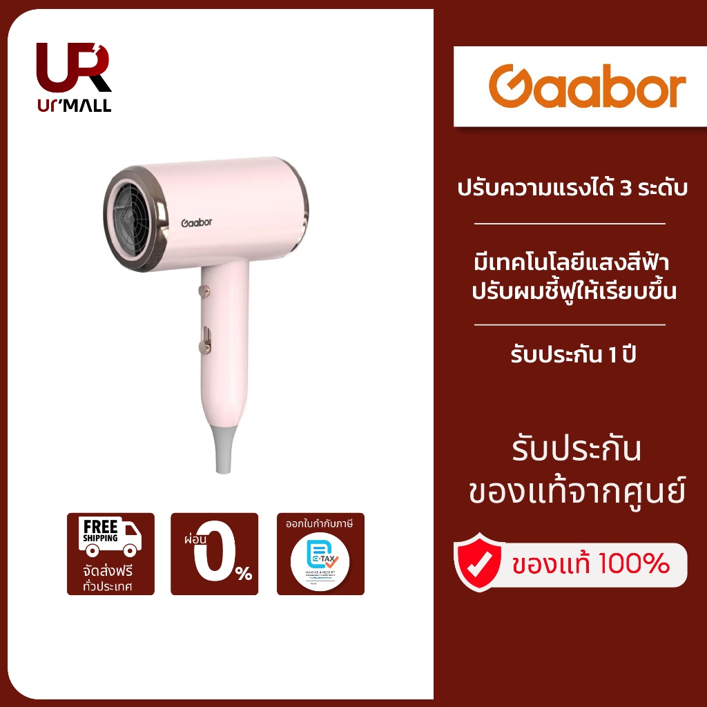 Gaabor เครื่องเป่าผม รุ่น GHD-N1000D ปรับแรงลม 3 ระดับ แห้งไว เบา พกพาง่าย ร้อนเร็ว