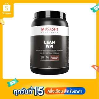 Musashi Lean Whey Protein Isolate (WPI) เวย์โปรตีนไอโซเลต (สินค้าใหม่)