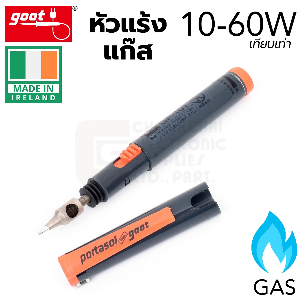 Goot Portasol GP-101S หัวแร้งบัดกรี แบบแก๊ส 10-60W Made in Italy (หัวแร้งแก๊ส หัวแร้ง)