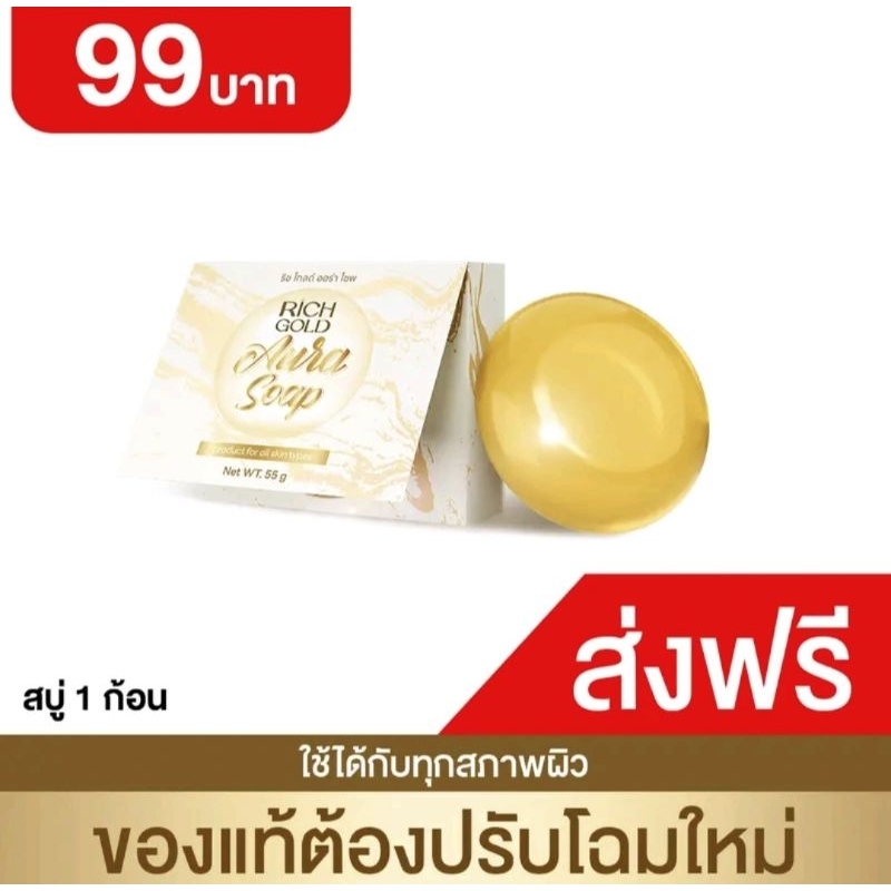 สบู่รังไหมน้ำผึ้งคอลลาเจนริชโกลด์ออร่าโชพ
