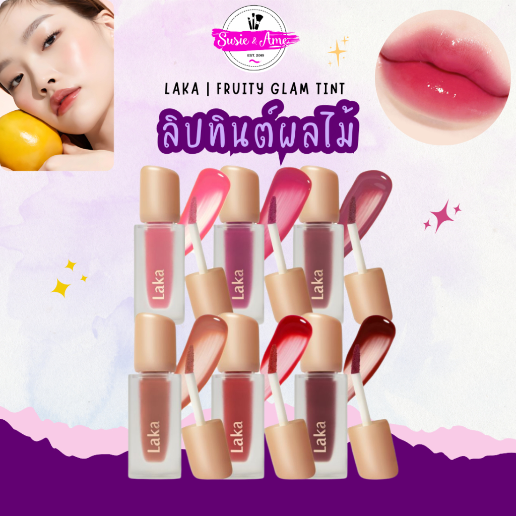 🌼 Laka : Fruity Glam Tint (ลิปทินท์)
