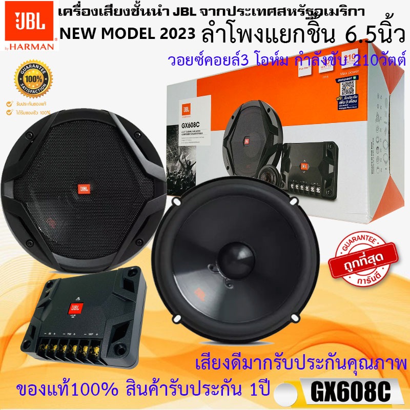 แบรนด์แท้!! JBL รุ่น GX608C ลำโพงติดรถยนต์แยกชิ้น 6.5นิ้ว กำลังขับ 210วัตต์ 4โอห์ม เสียงดี ของแท้100