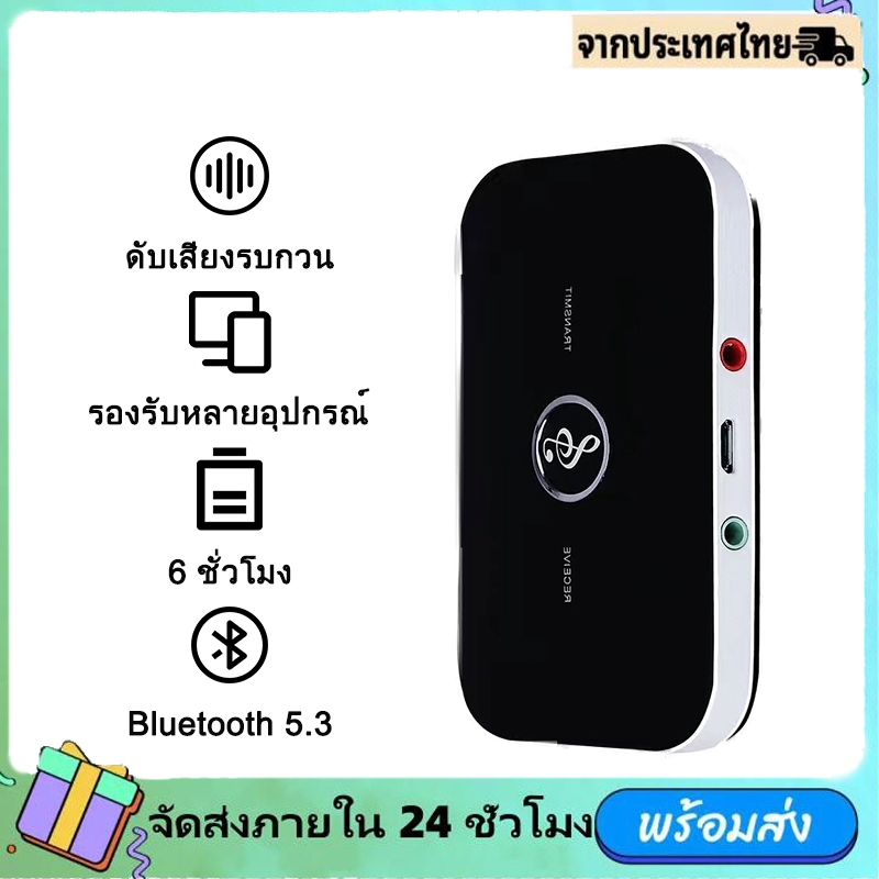 ⚡จัดส่งทันที⚡บลูทูธรับ-ส่งสัญญาณรุ่นใหม่ แบบ2-in-1 ไร้สาย ใช้ได้ทั้งหูฟัง+ทีวี+คอม+เกมคอนโซล รองรับ Bluetooth 5.3