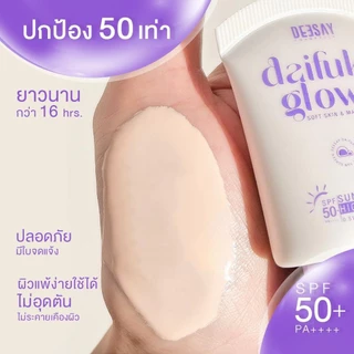 Deesay Daifuku Glowy Soft Skin & Matte Sunscreen High Protection SPF50+ PA++++ 5ml กันแดดดีเซย์