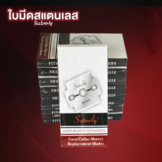 ใบมีด ตะไบขูดส้นเท้า ใบมีดสำหรับใส่ที่ขูดส้นเท้า มีขายแยก Fo…