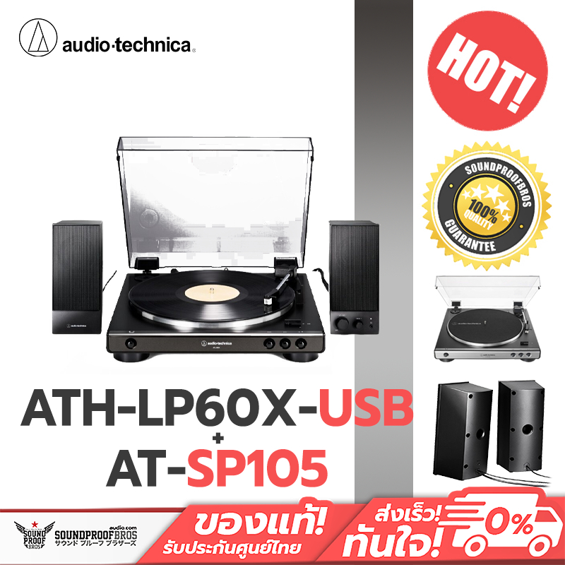 เครื่องเล่นแผ่นเสียงพร้อมลำโพง Audio-Technica - ATH-LP60xUSB + AT-SP105