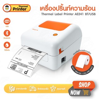 เครื่องพิมพ์ความร้อน รุ่น AE241 Thermal Label Printer เครื่องพิมพ์ฉลากสินค้า ปริ้นใบปะหน้าขนส่ง