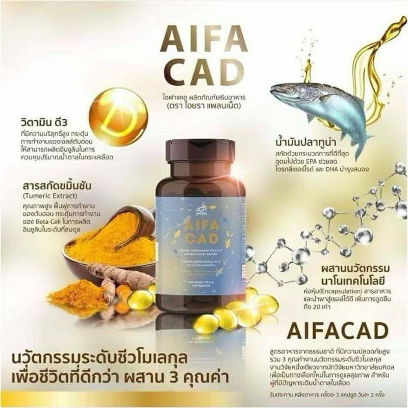 AIFACAD(ไอฟาแคด) ผลิตภัณฑ์อาหารเสริมสำหรับผู้ป่วยเบาหวาน