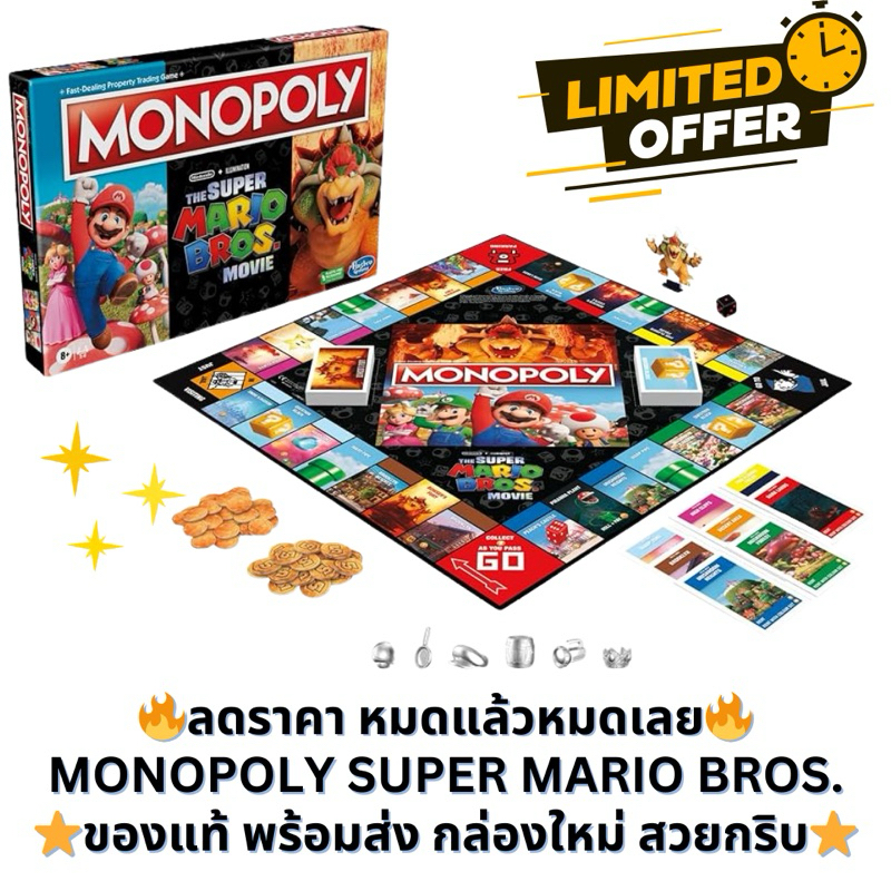 💥ของแท้ พร้อมส่ง💥MONOPOLY SUPER MARIO BROS. บอร์ดเกม มาริโอ้ ลิขสิทธิ์Hasbro มี มอก กล่องใหม่สวยกริบ