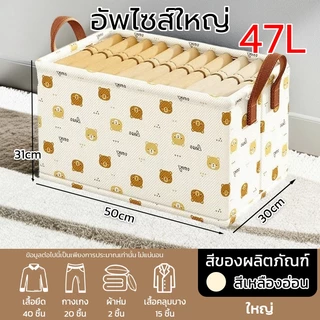 47L 50x31x30cm กล่องเก็บเสื้อผ้า พับได้ เก็บเสื้อผ้า กางเกง มีที่จับ มีโครงเหล็ก กล่องจัดเก็บผ้าในตู้ กล่องใส่ของ