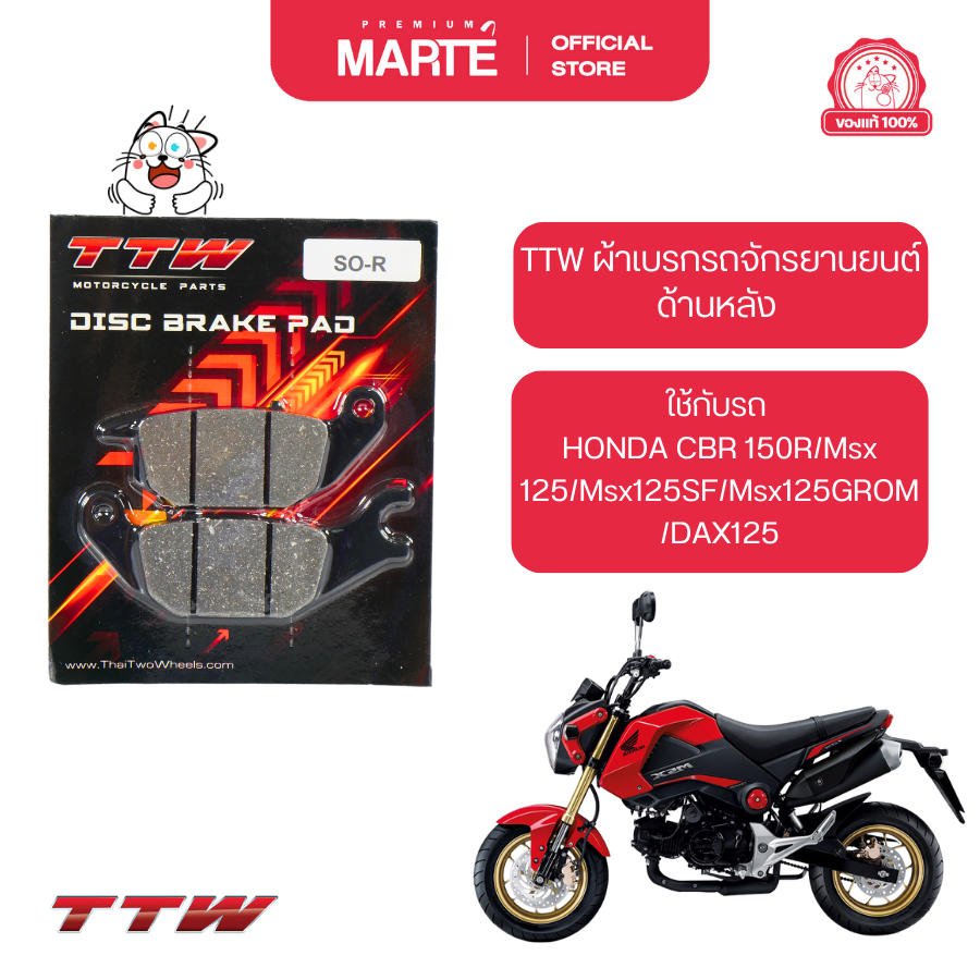 TTW ผ้าเบรกหลัง  ใส่กับรถ HONDA CBR 150R/Msx 125/Msx125SF/Msx125GROM/DAX125 ส่งฟรี ผ่อน0% ของแท้100%