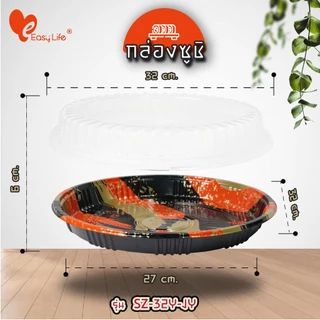 EasyLife ถาดซูชิทรงกลม รุ่น SZ-25JY/HJ พร้อมฝาปิด เหมาะสำหรับซาซิมิ แซลมอน ชาบู เกี๊ยวซ่า อาหารญี่ปุ่น และขนมผลไม้
