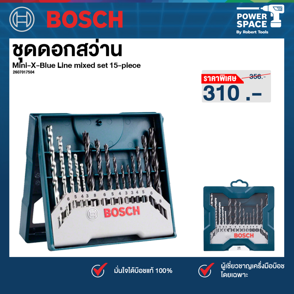 Bosch รุ่น 2607017504 ชุดดอกสว่าน 15-piece Mini-X-Blue Line mixed set
