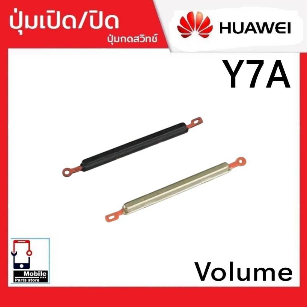 ปุ่มกดสวิทช์ด้านนอก Huawei Y7A ปุ่มเปิด/ปิด ปรับระดับเสียงขึ้นลง ปุ่มเพิ่มเสียง/ลดเสียง