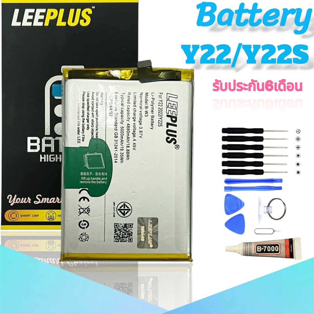 แบตเตอรี่Y22/Y22s ,Battery Vivo Y22/Y22s **สินค้าพร้อมส่ง แถมชุดไขควง+กาว รับประกันสิค้า6เดือน