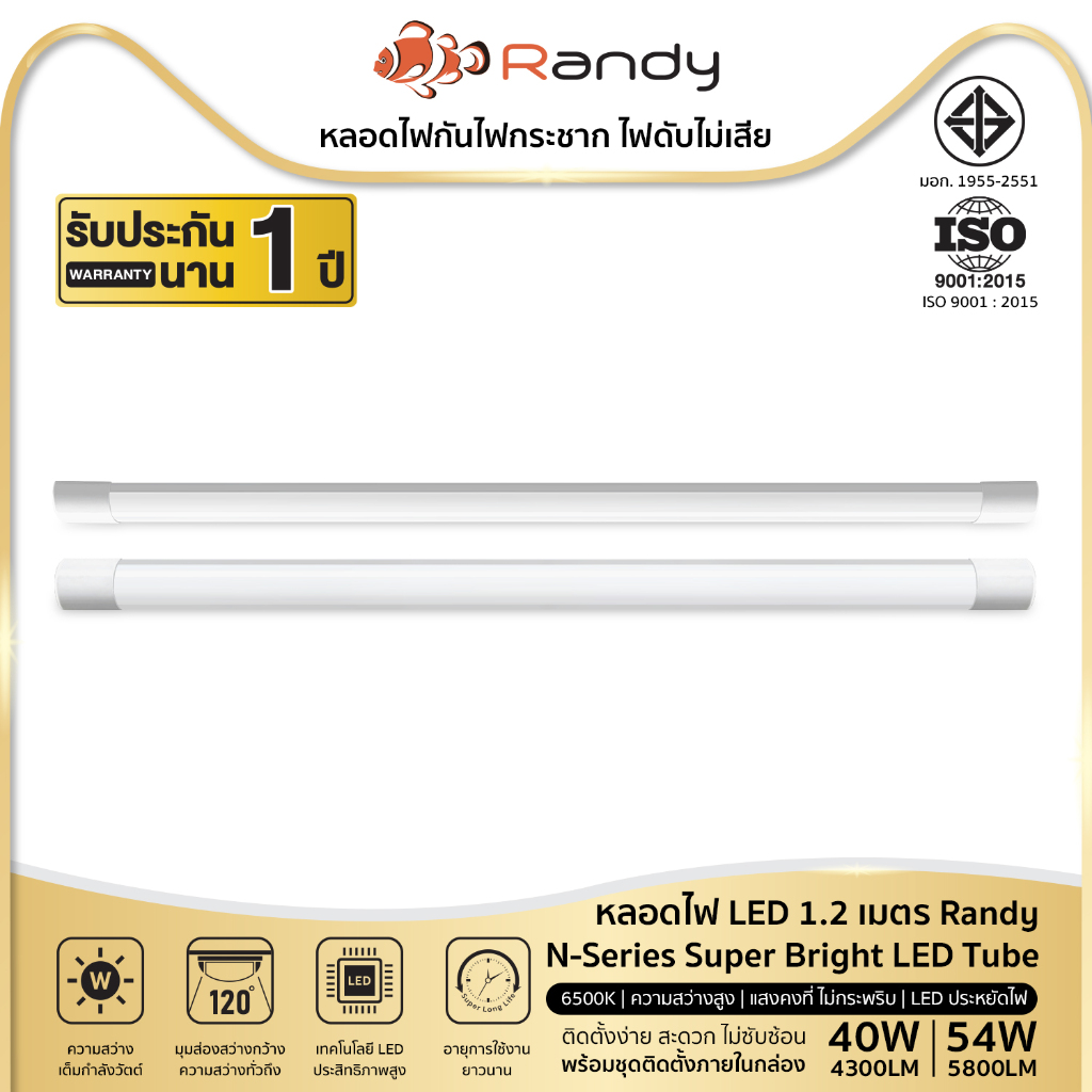 [3แถม1] RANDY T8ชุด หลอดไฟ 1.2M 40W 54W สว่าง ประกัน2ปี สำหรับลูกค้าที่ต้องการความสว่างสูง ติดตั้งง่าย