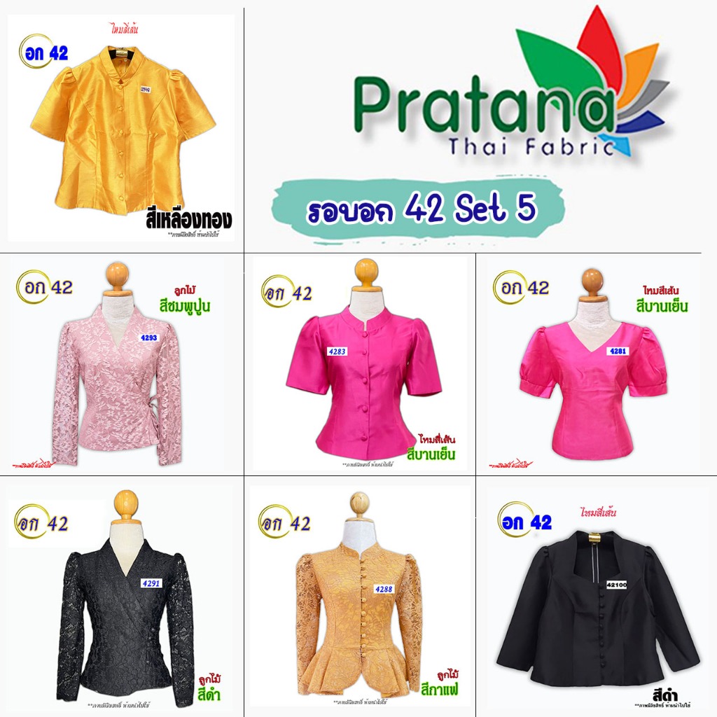 [งานเซลล์คละแบบ มือ 1] เสื้อไหมลาว เสื้อลูกไม้ รหัส 4281-42100 Set 5 รอบอก 42 นิ้ว ไร้ตำหนิ ทรงสุภาพใส่คู่ผ้าถุง