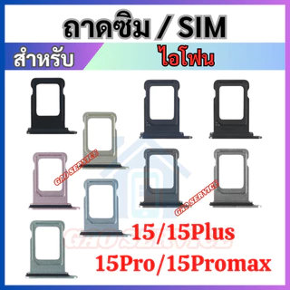 ถาดใส่ซิมการ์ด ใช้สำหรับไอโฟน series 11 12 13 14 15 15Promax ถาดซิม SIM Card Holder Tray For 11 12 13 14 15 Pro/Promax