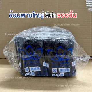 ช้อนพายใหญ่ตักไอศกรีม สีใส-สีดำ เเพ็ค250-500ชิ้น ตราดอกบัว ช้อนตักขนมหวาน ช้อนพายใหญ่ หนา ไม่บาดปาก