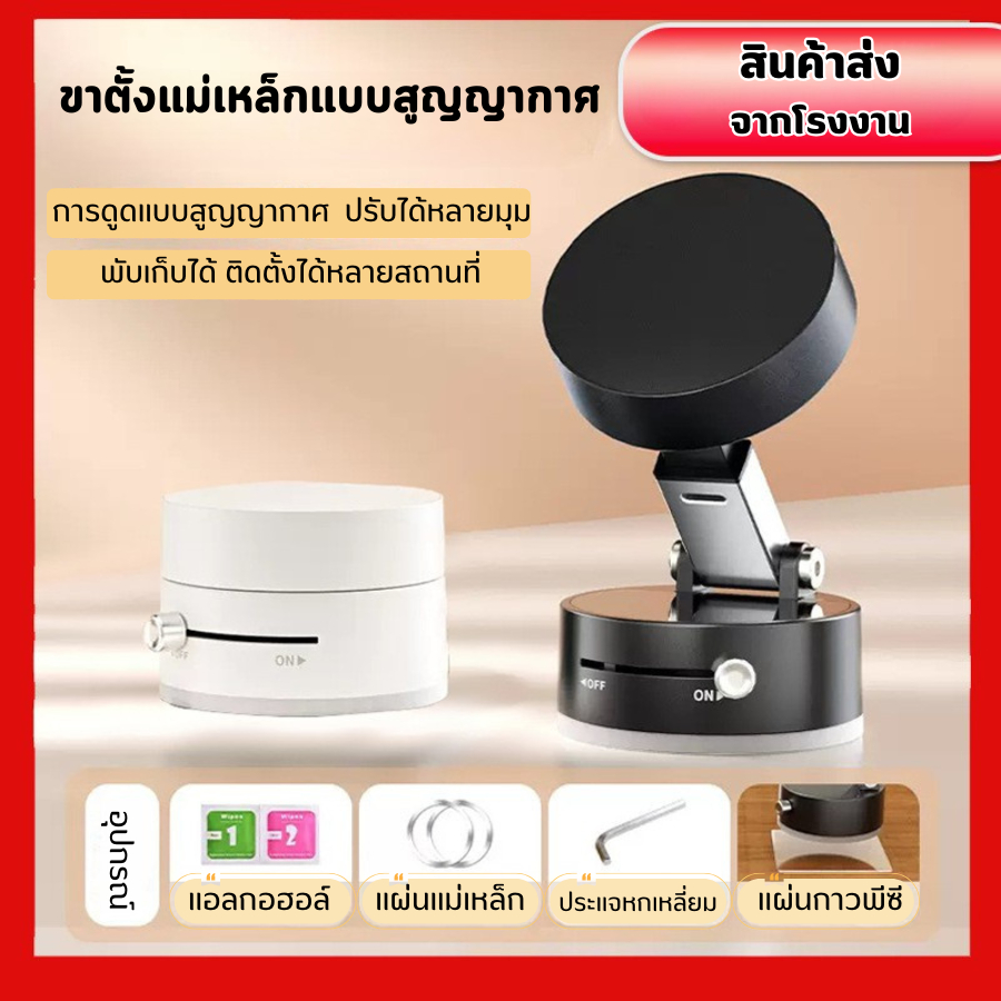 HomeHung ที่จับโทรศัพท์ ที่ติดโทรศัพท์ ระบบสูญญากาศอเนกประสงค์ แรงดูดแม่เหล็กขาตั้งโทรศัพท์แม่เหล็กแบบสูญญากาศ ราคา ถูกที่สุด ดีลบีเคเค
